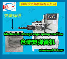 Mechanical storage cage spring machine