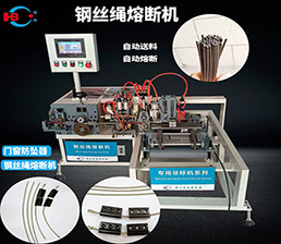 <span style='color:#66CC00'>16/HBRD-4 安全繩熔斷機(jī)</span>