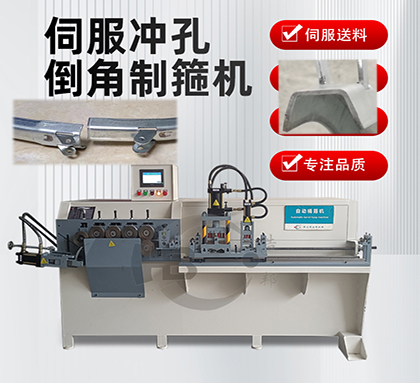 b4-9-3/ 沖孔切圓周角插片式桶箍機HBDG-4Z-R