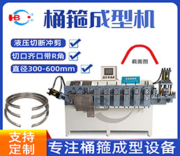 <span style='color:#FF6600'>A8-5/ 不銹鋼龍門式6軸重型箍圈機(jī)HBDG-6Z</span>