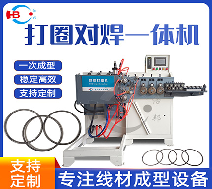 HBDQUN-6鐵線線打圈對(duì)焊機(jī)